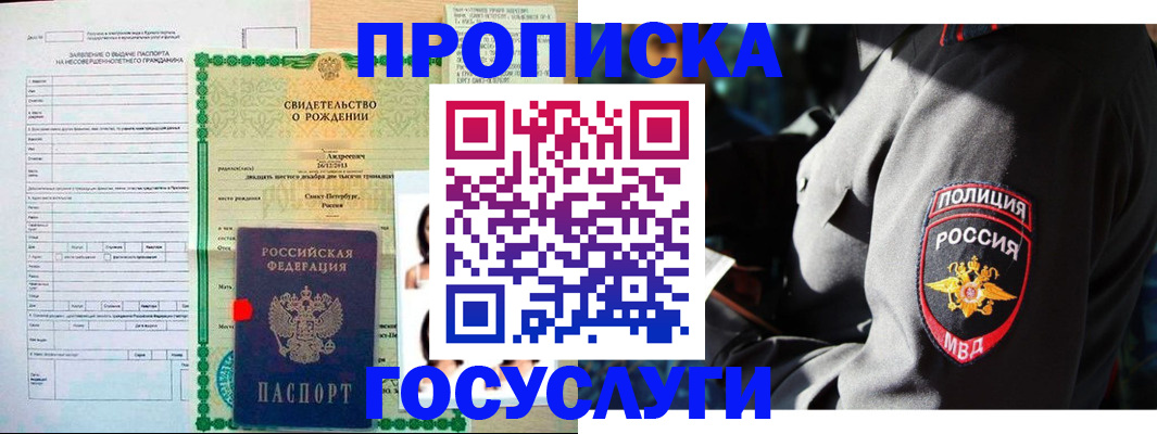 прописка законно в Окуловке