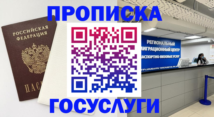 временная регистрация в Окуловке