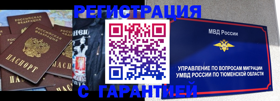 прописка штамп в Окуловке